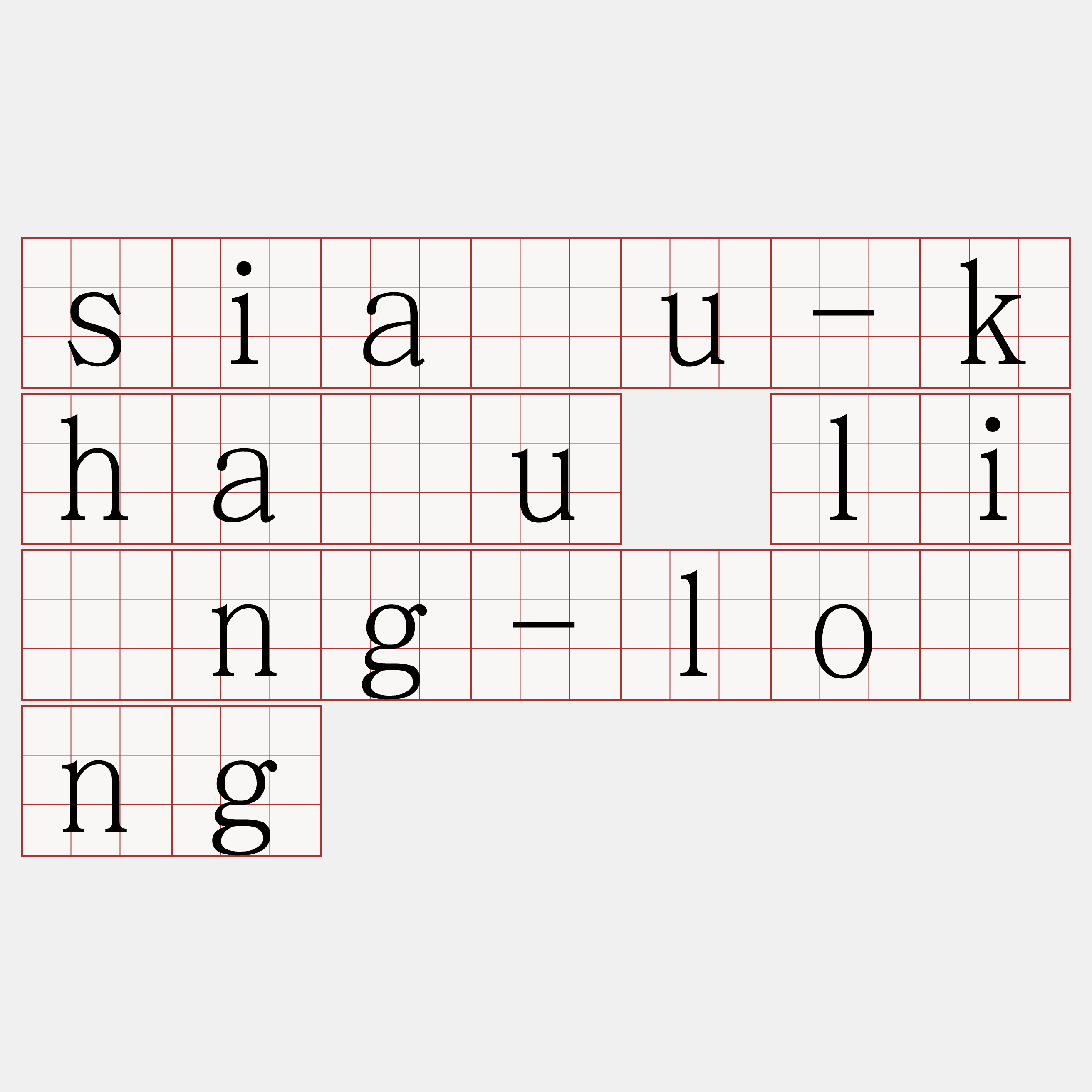 siáu-kháu lîng-lông